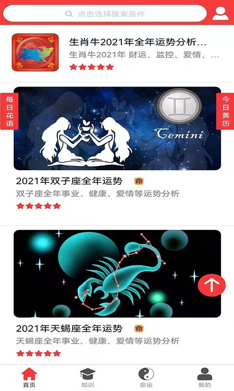 知识命运最新版