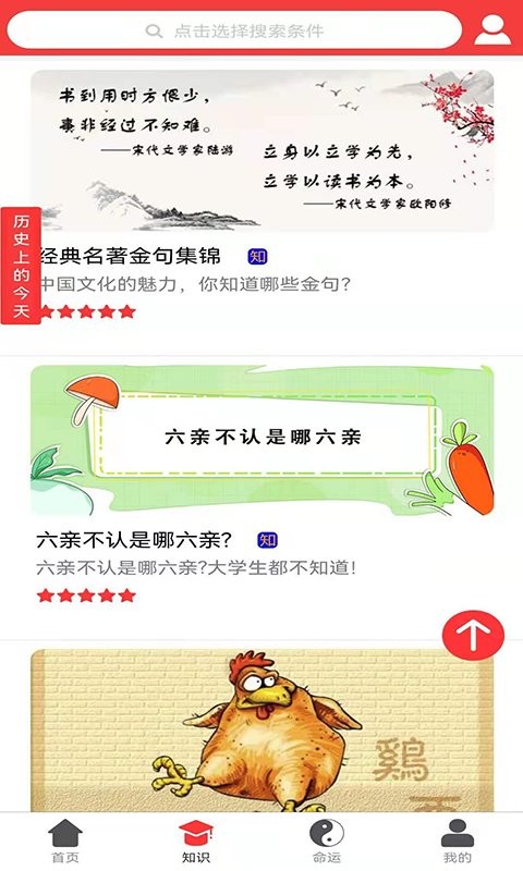 知识命运最新版