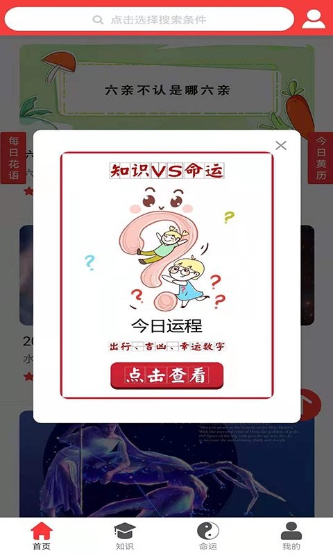 知识命运最新版图3