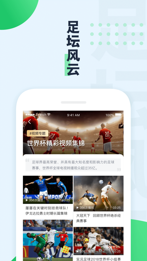 绿茵动力手机版