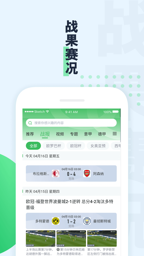 绿茵动力手机版