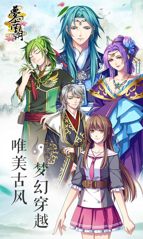 梦回南朝无限花版图4