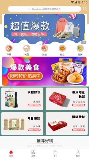 必宿省钱安卓版图4