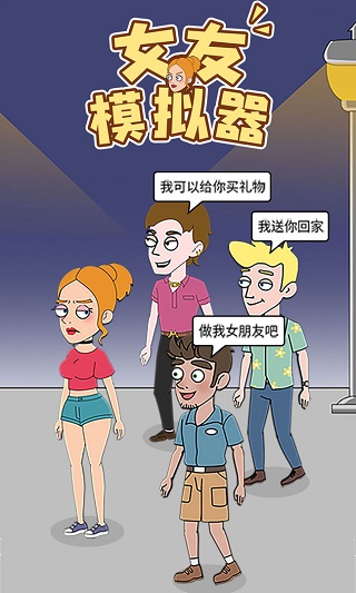 女友模拟器2最新版