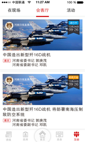 河南日报客户端