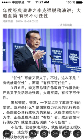 河南日报客户端