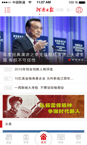 河南日报客户端
