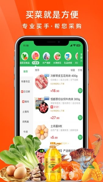 噔咚买菜手机版