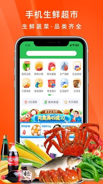 噔咚买菜手机版