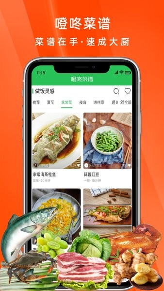 噔咚买菜手机版