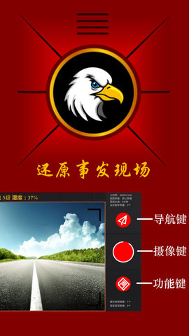 鹰眼行车记录仪图3