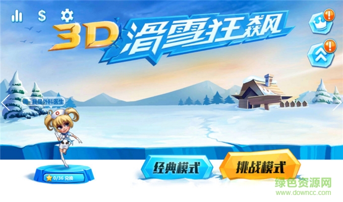 3D滑雪狂飙修改版