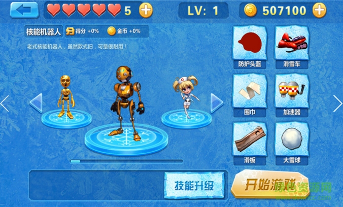 3D滑雪狂飙修改版图3