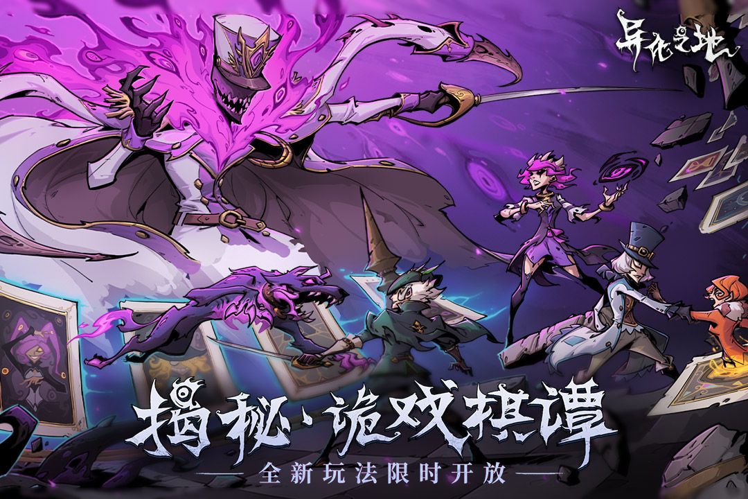 异化之地无限魂石版图3