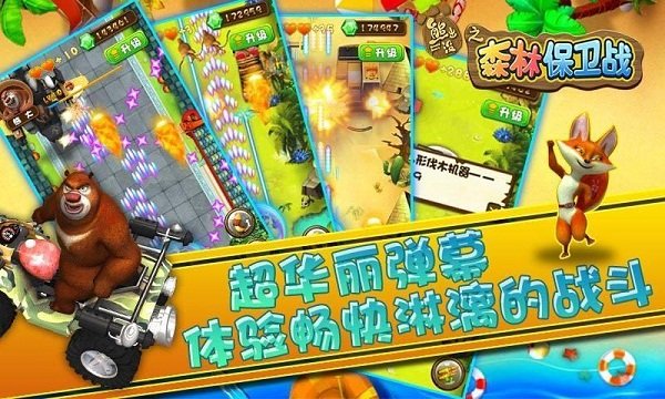 熊出没保卫森林内购版图1