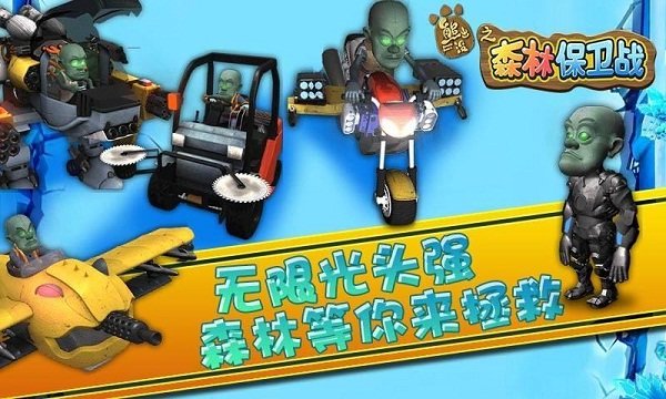熊出没保卫森林内购版图3