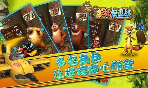 熊出没保卫森林内购版图2