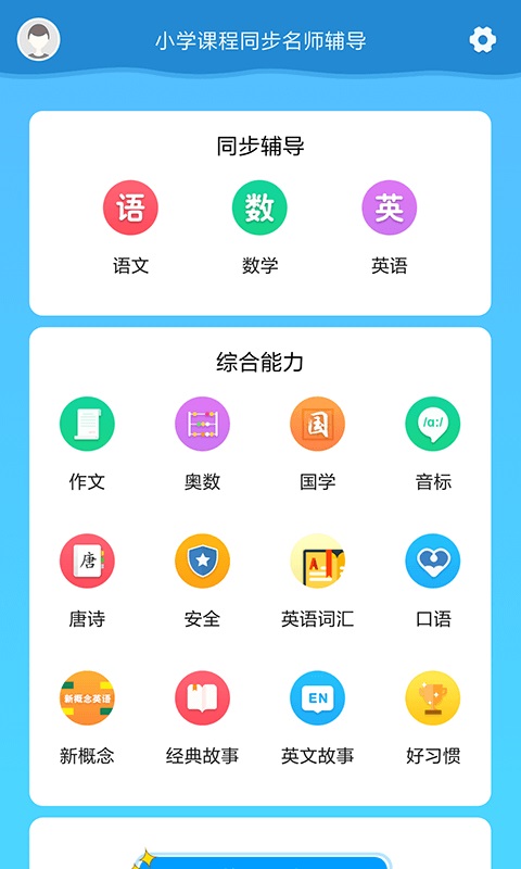 小学课程名师辅导