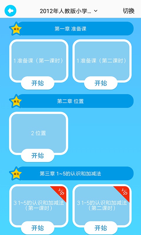 小学课程名师辅导