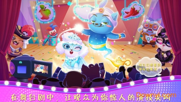 天才宠物银幕秀手游图3