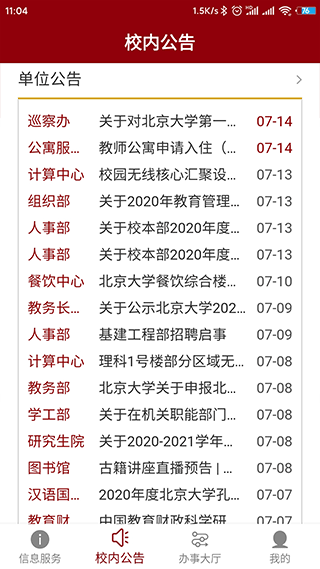 北京大学app安卓版