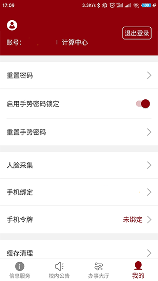 北京大学app安卓版图3