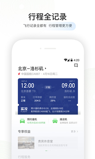 航旅纵横官方版图3