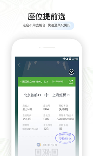 航旅纵横图2