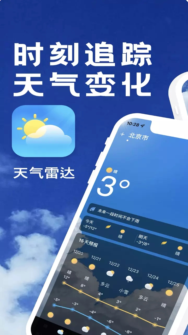 天气预报官大字版app图3