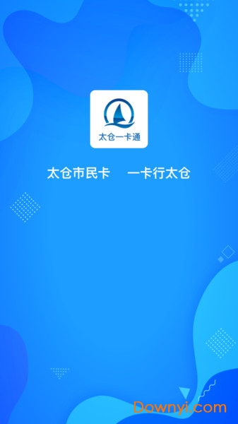 太仓一卡通app官方版图5