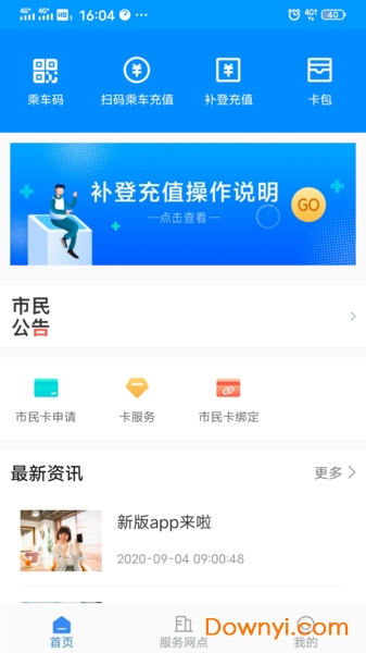 太仓一卡通app官方版图4