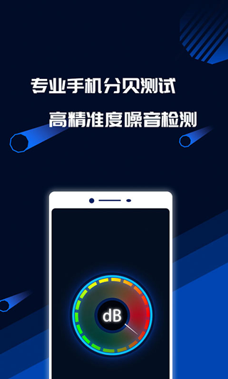 分贝噪音测试图1