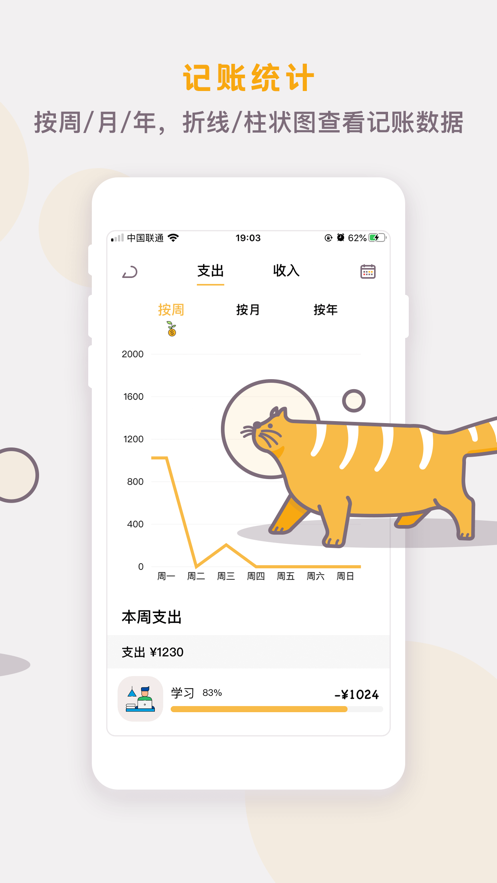 懒猫存钱官方版图3