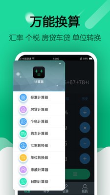 简约智能计算器app手机版图2