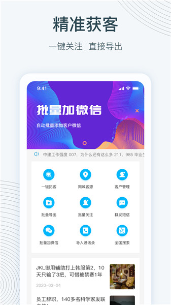 寻迹拓客app最新版图2