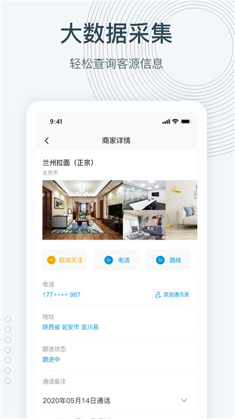 寻迹拓客app最新版图1