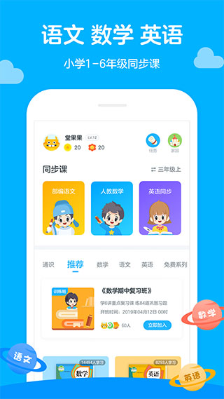 学而思轻课截图1