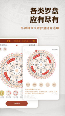 罗盘指南针大师图3