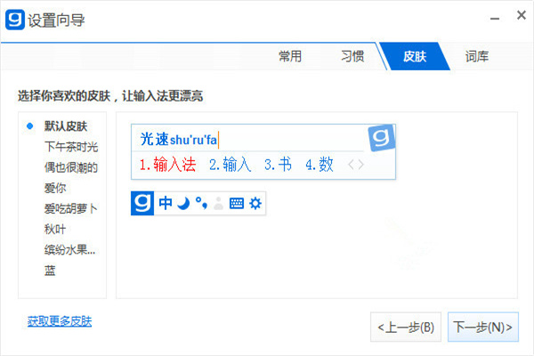 光速输入法图3