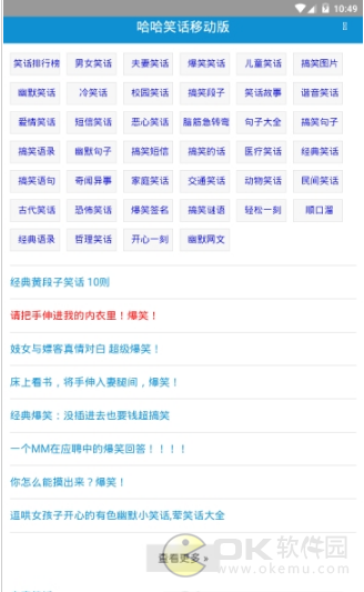 哈哈笑话图1
