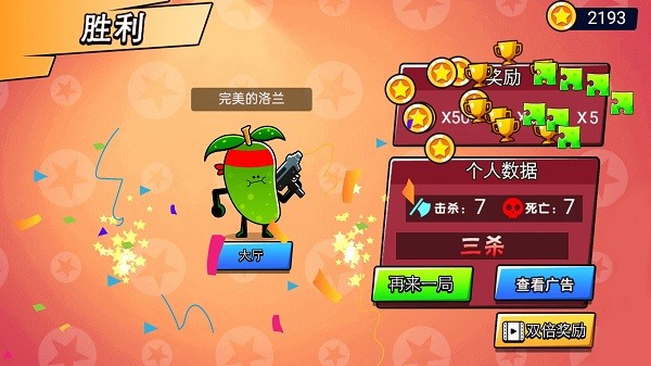 炮灰冲冲冲图2