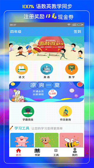 小学云课堂图1