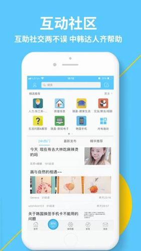 奋斗在韩国app图1