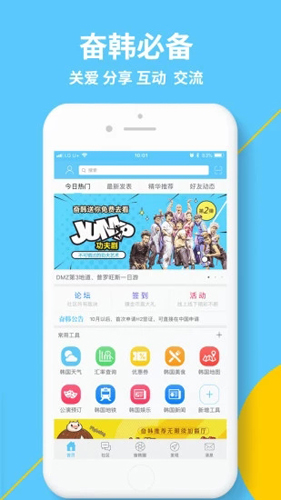 奋斗在韩国app