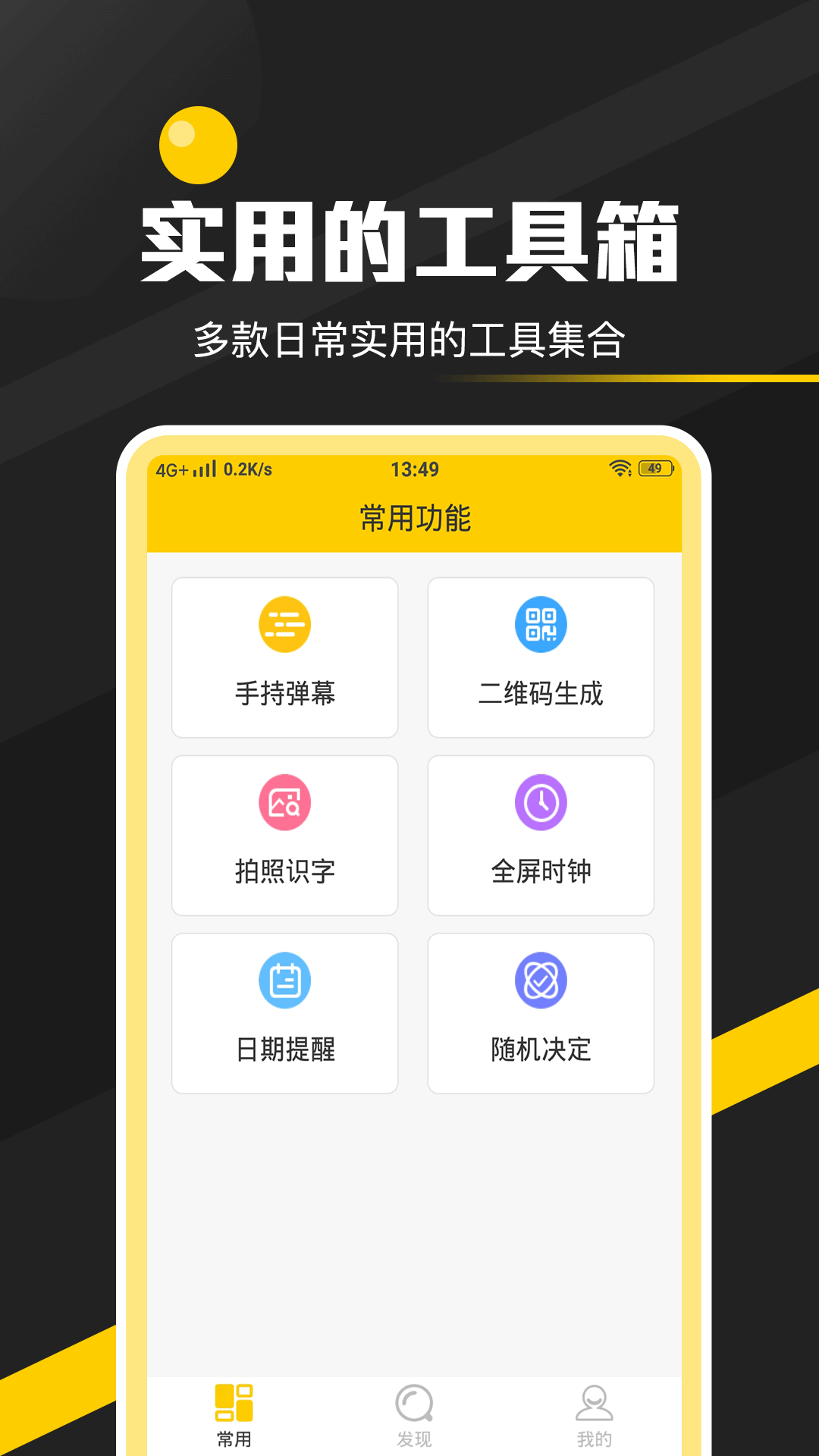 全能实用工具箱图2