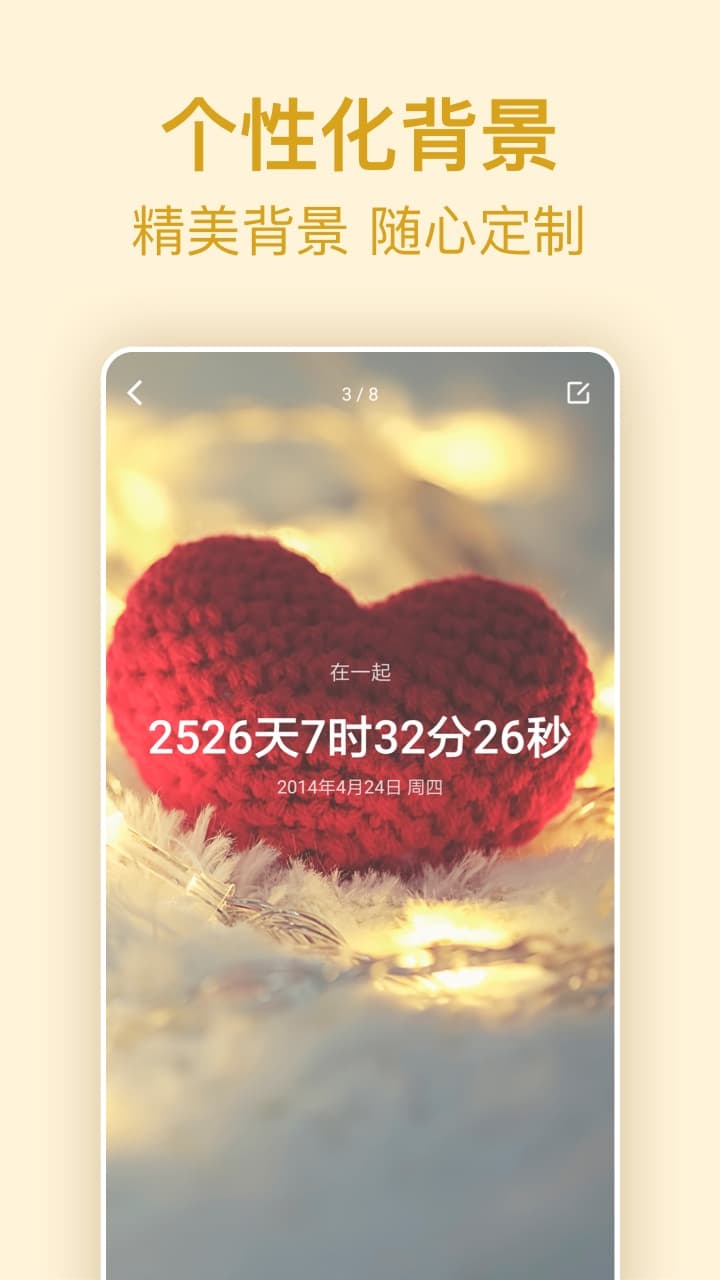 纪念倒数日软件