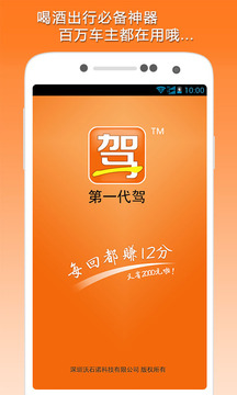 第一代驾手机版图3