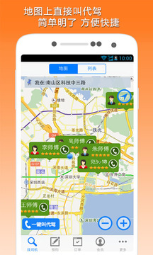 第一代驾手机版图1