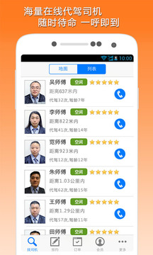 第一代驾手机版图2
