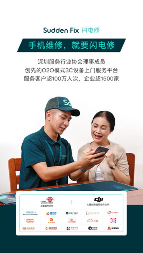 闪电修APP下载安卓版图2